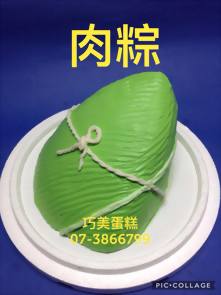 超級肉粽包中造型蛋糕