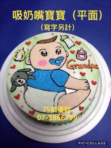 吸奶嘴寶寶 (平面) (寫字另計)