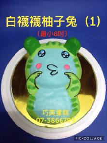 白襪襪柚子兔 (1) (最小8吋)