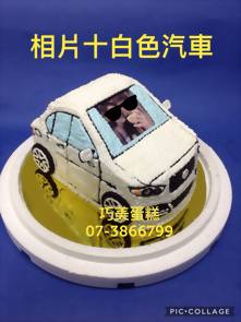 相片+白色汽車