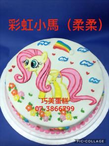 彩虹小馬(柔柔)
