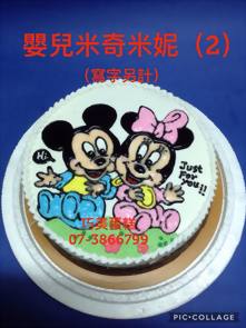 嬰兒米奇米妮 (2) (寫字另計)