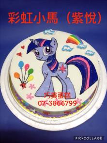 彩虹小馬(紫悅)