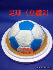 足球(立體2)