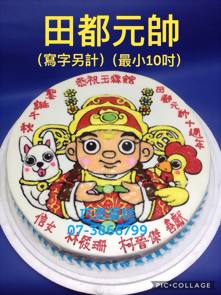 田都元帥 (寫字另計)(最小10吋)