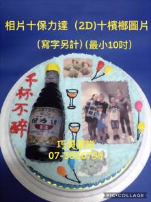 相片+保力達(2D)+檳榔圖片(寫字另計)(最小10吋)