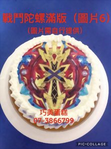 戰鬥陀螺滿版(圖片6)