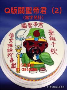 Q版關聖帝君 (2) (寫字另計)