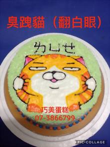 臭跩貓(翻白眼)