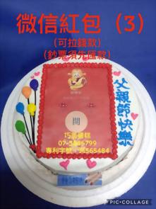 微信紅包(3) (可拉錢款)