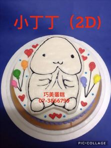 小丁丁 (2D)