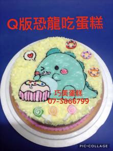 Q版恐龍吃蛋糕