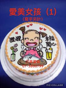 愛美女孩(1) (寫字另計)