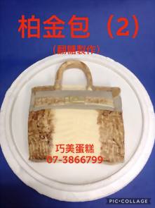 柏金包(2)