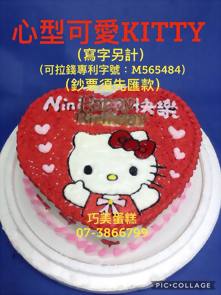 心形可愛KITTY (寫字另計)(可拉錢款)