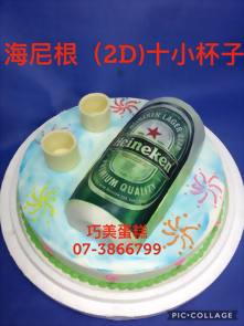 海尼根(2D)+小杯子