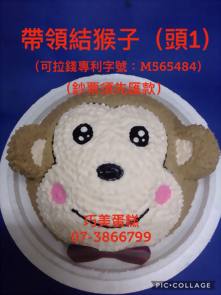 帶領結猴子(頭1)(可拉錢款)