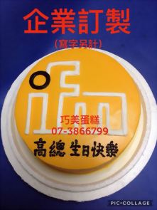 企業訂製(寫字另計)