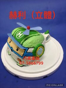 赫利 (立體)