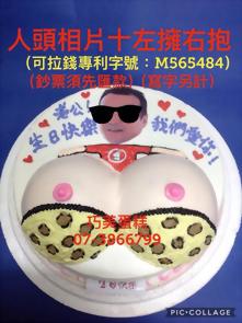 人頭相片+左擁右抱(可拉錢款)