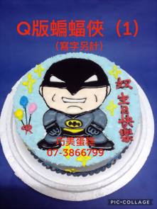 Q版蝙蝠俠 (1)(寫字另計)