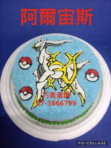 阿爾宙斯