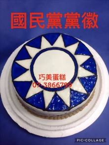 國民黨黨徽