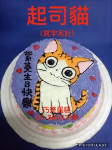 起司貓(寫字另計)