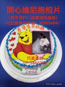 開心維尼抱相片(可拉錢款)(寫字另計)