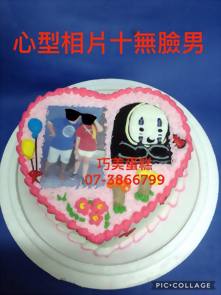 心型相片+無臉男
