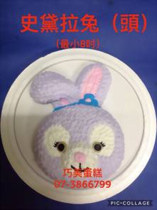 史黛拉兔(頭)(最小8吋)