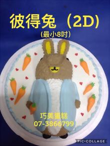 彼得兔 (2D)(最小8吋)