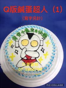 Q版鹹蛋超人(1)(寫字另計)