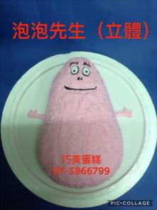 泡泡先生(立體)