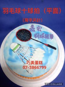 羽毛球+球拍(平面)(寫字另計)