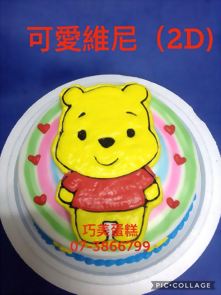可愛維尼(2D)