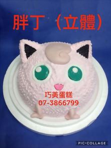 胖丁(立體)