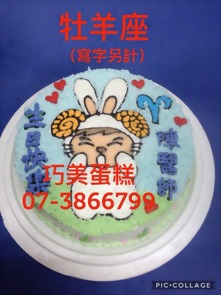 牡羊座(寫字另計)