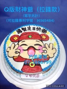 Q版財神爺(拉錢款)