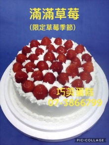 滿滿草莓