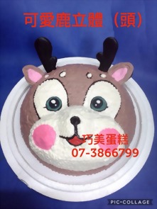 可愛鹿立體(頭)