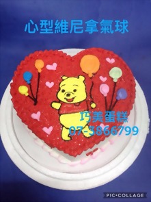 心型維尼拿氣球
