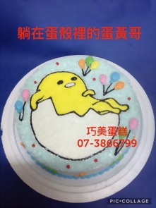躺在蛋殼裡的蛋黃哥