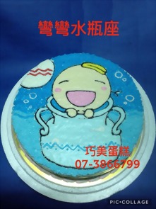 彎彎水瓶座