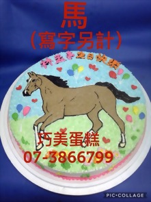 馬