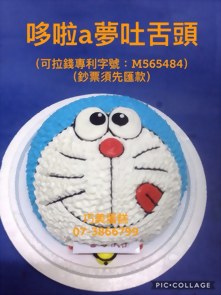 哆啦A夢吐舌頭(可拉錢款)