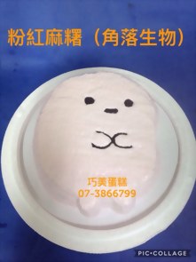 粉紅麻糬(角落生物)