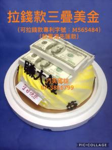 拉錢款三疊美金