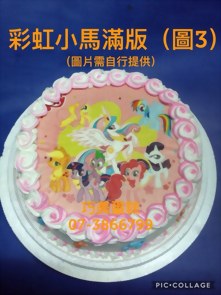 彩虹小馬滿版(圖3)(圖片需自行提供)