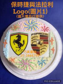 保時捷與法拉利LOGO(圖片1)